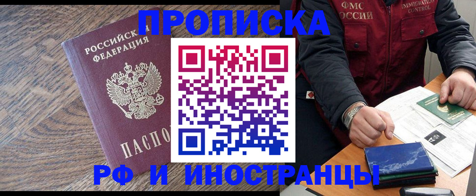 прописка штамп в Орехово-Зуево