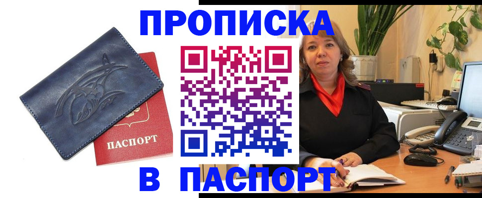 прописка штамп в Орехово-Зуево