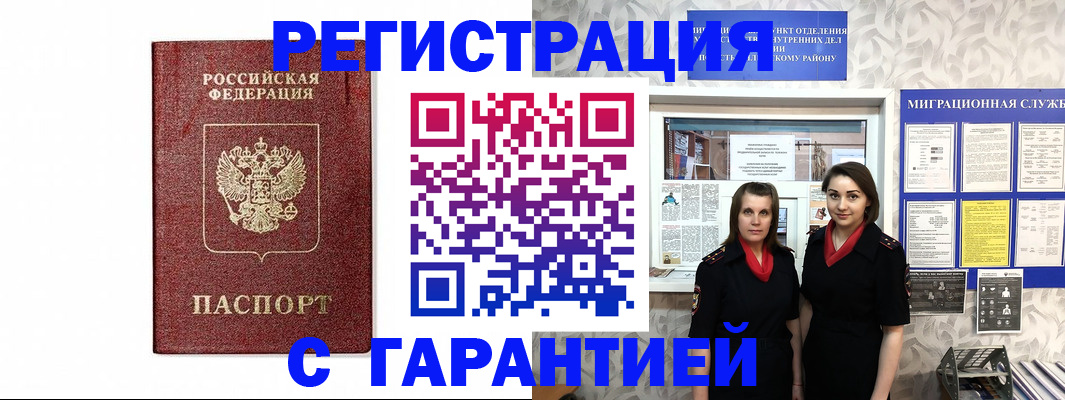 временная регистрация в Орехово-Зуево